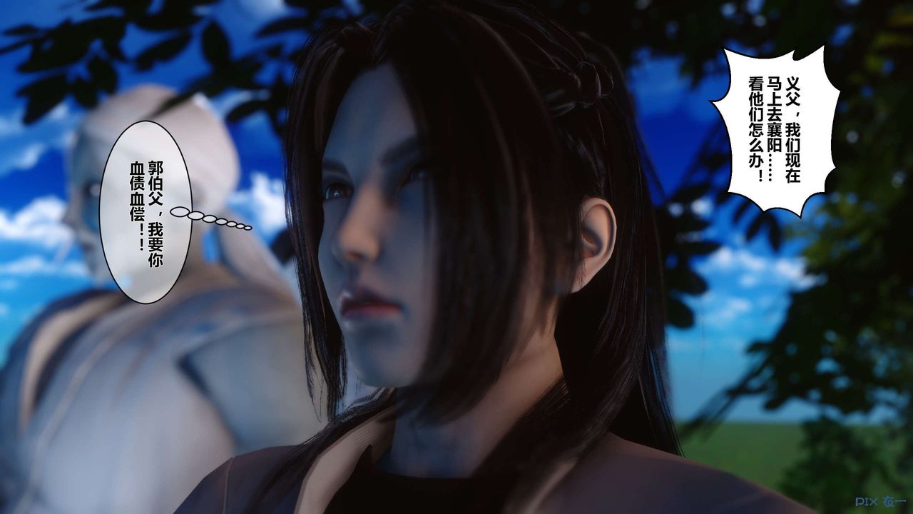 [3D]黄蓉传第40话