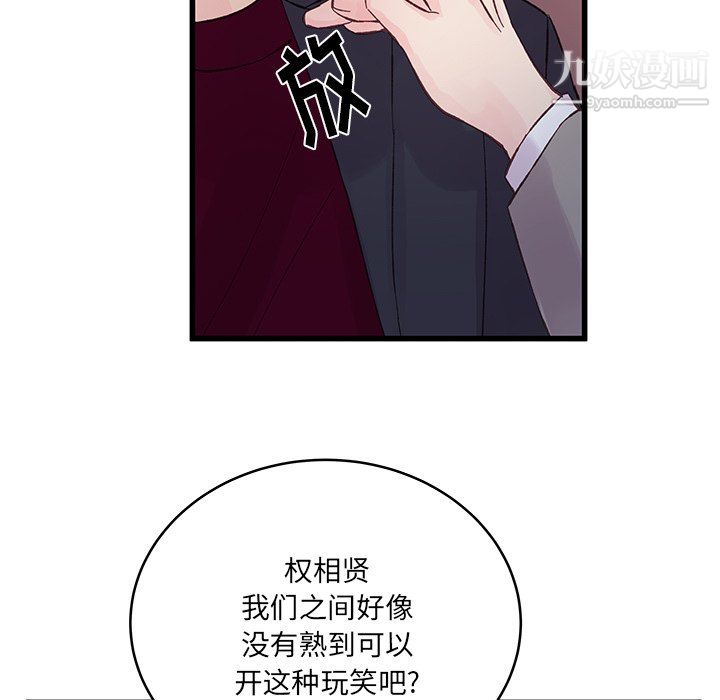 他们难以启齿的关系第13话