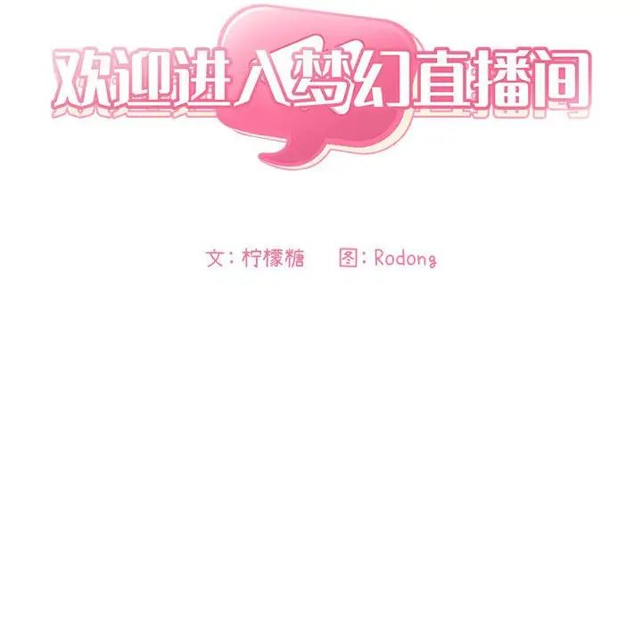 欢迎进入梦幻直播间第44话