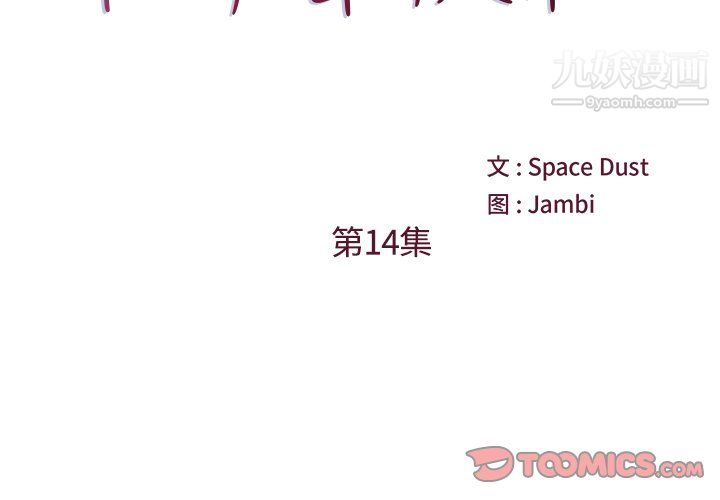 他们难以启齿的关系第14话