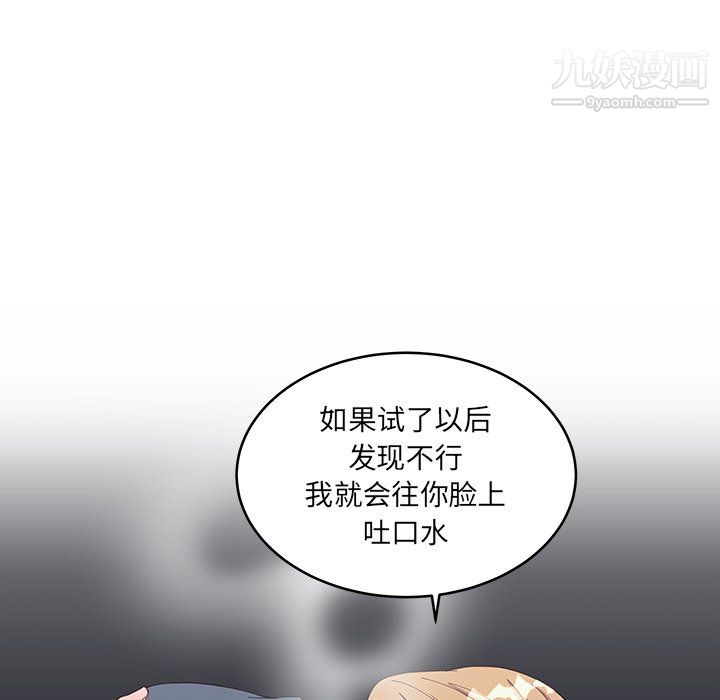 他们难以启齿的关系第14话