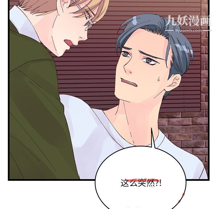 他们难以启齿的关系第14话