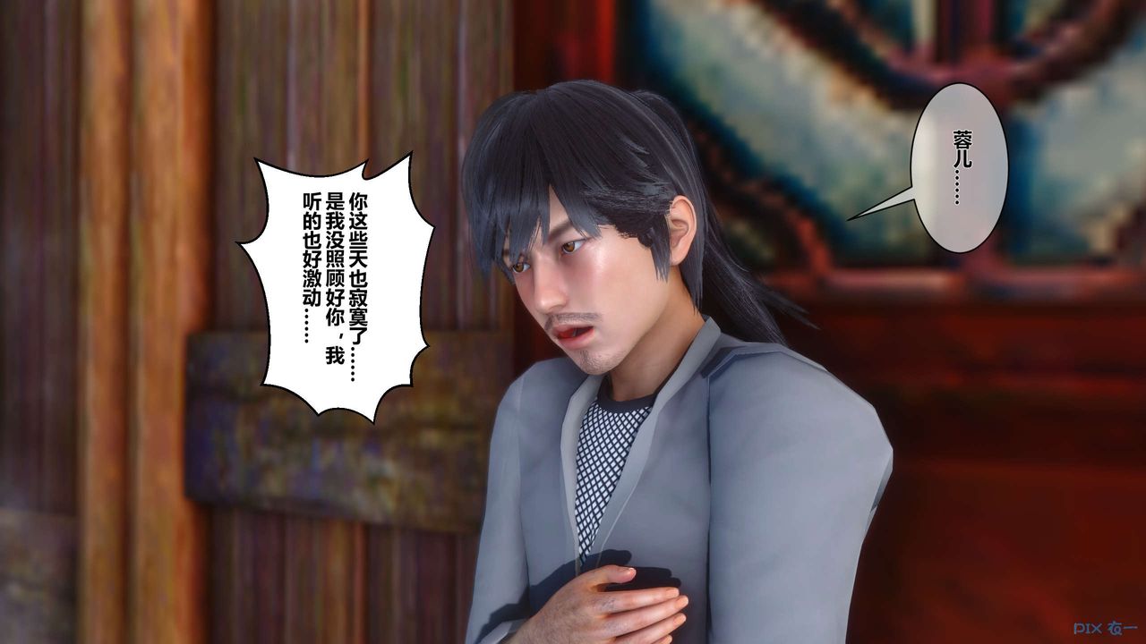 [3D]黄蓉传第43话