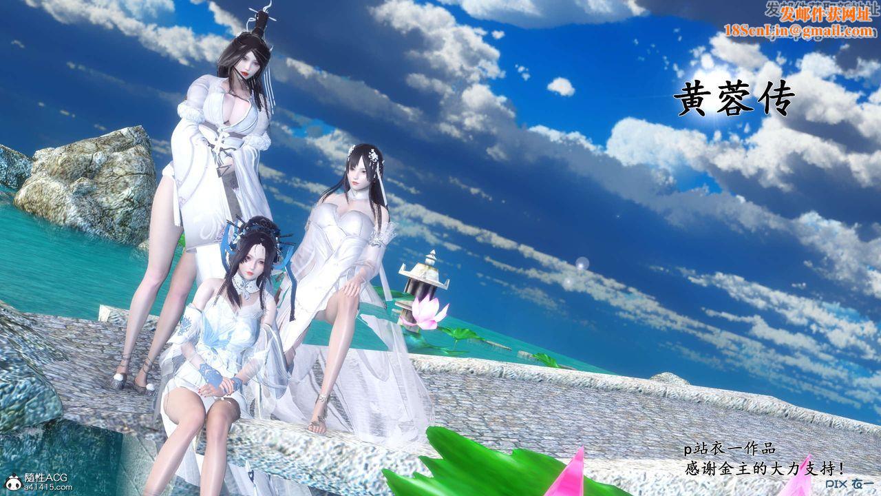 [3D]黄蓉传第44话