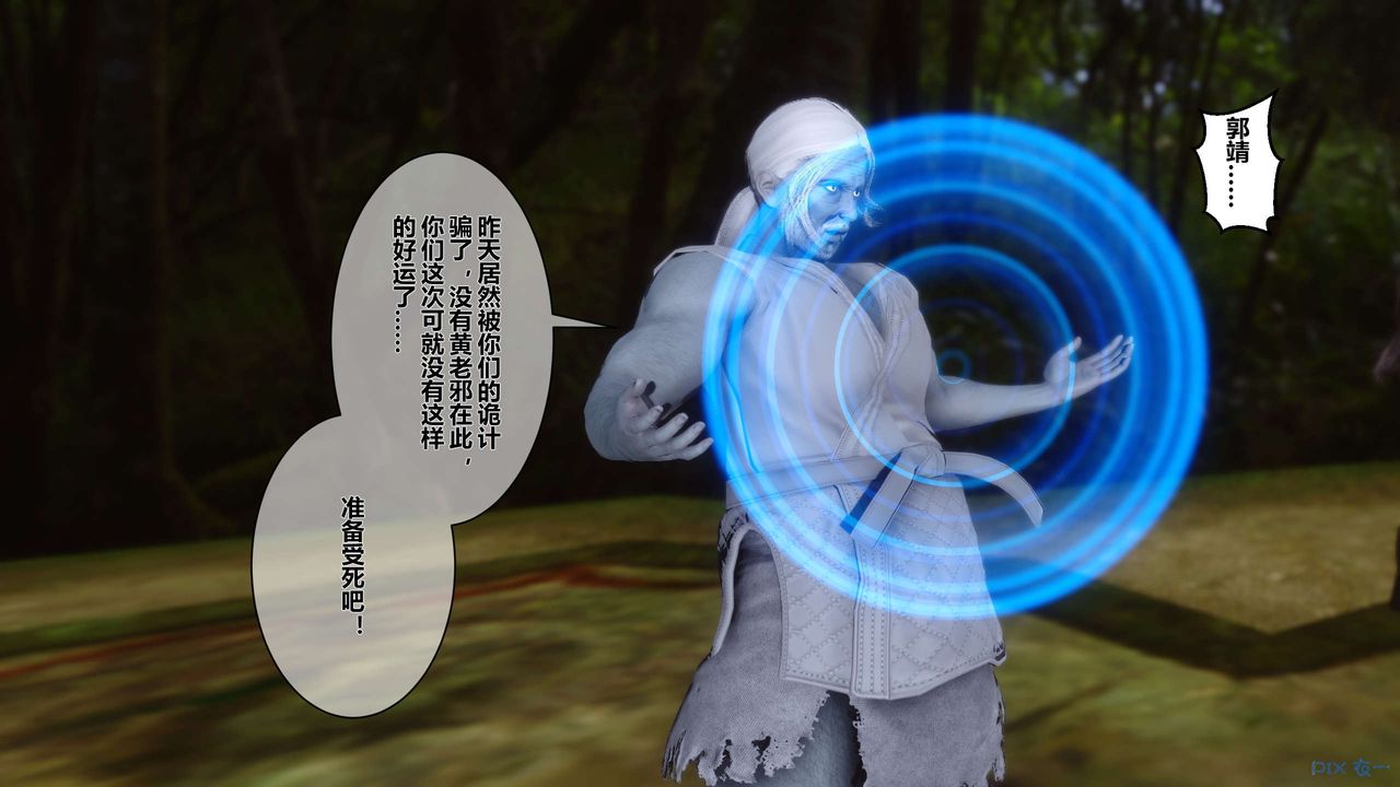 [3D]黄蓉传第44话