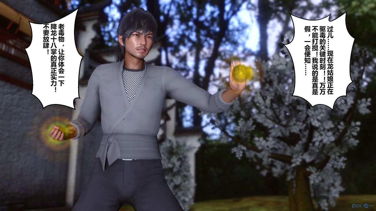 [3D]黄蓉传第44话