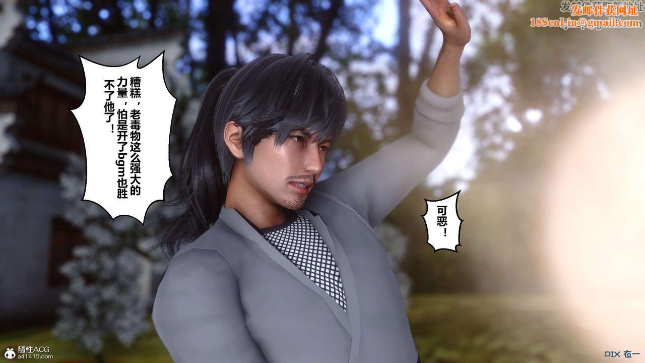 [3D]黄蓉传第44话