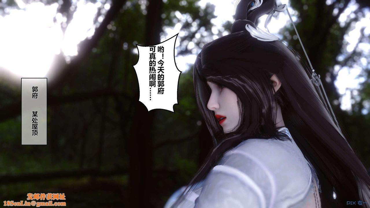 [3D]黄蓉传第44话