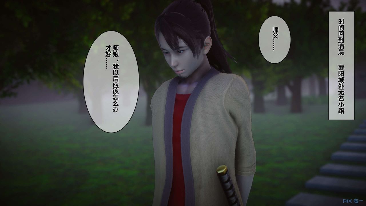 [3D]黄蓉传第44话