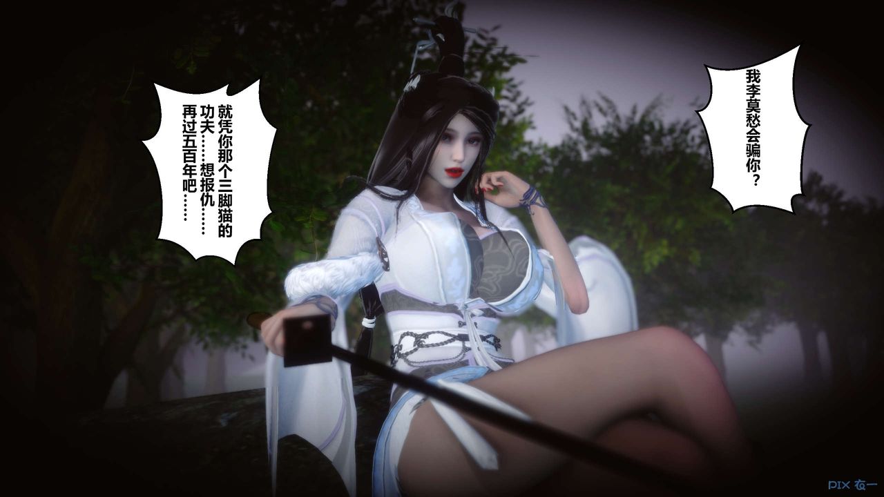 [3D]黄蓉传第44话