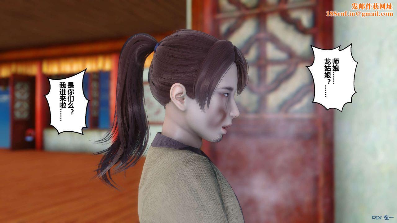 [3D]黄蓉传第45话