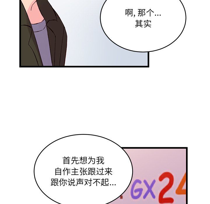 他们难以启齿的关系第16话