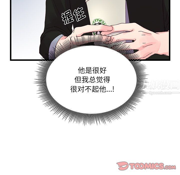 他们难以启齿的关系第16话