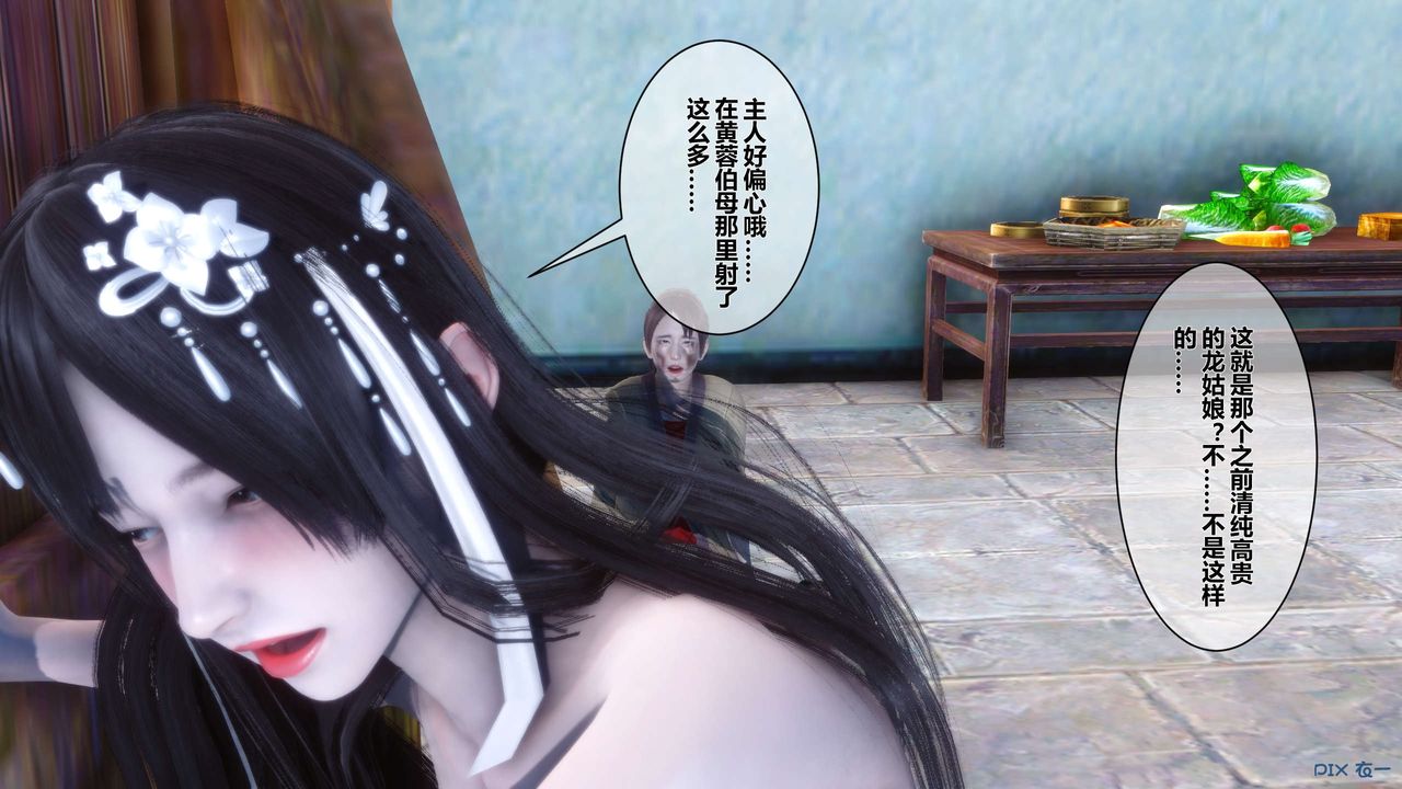 [3D]黄蓉传第45话