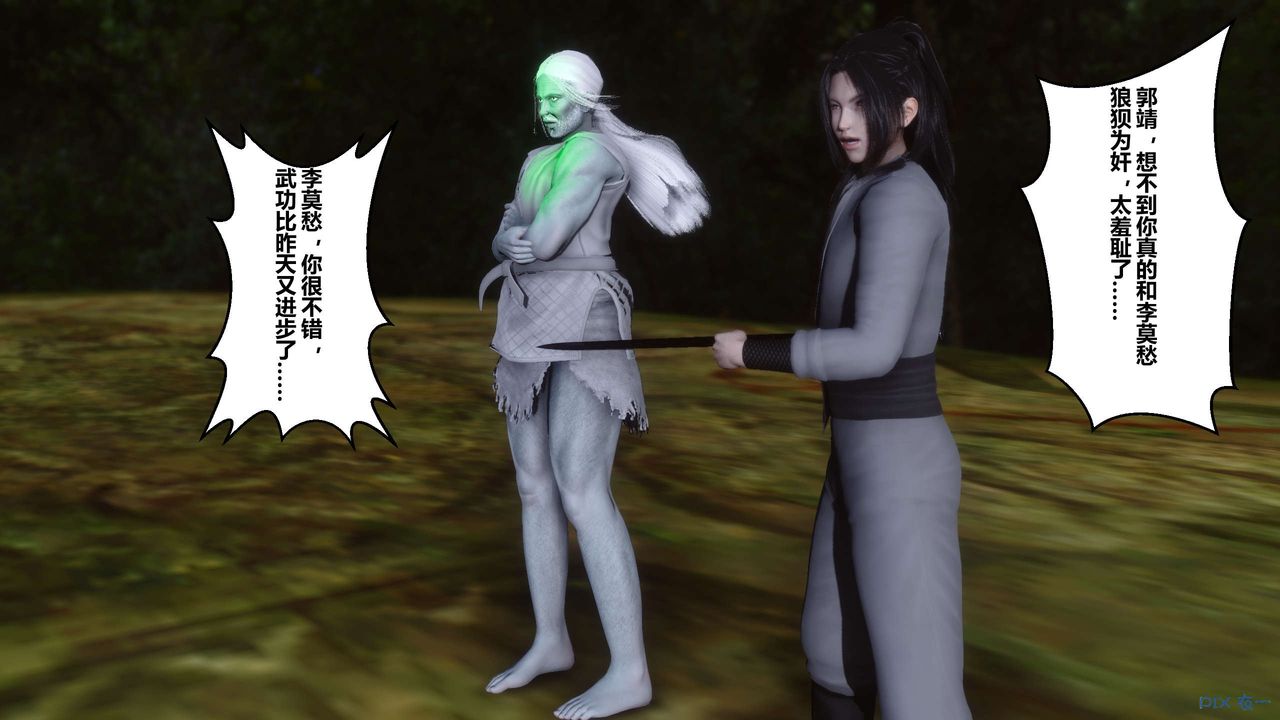 [3D]黄蓉传第45话