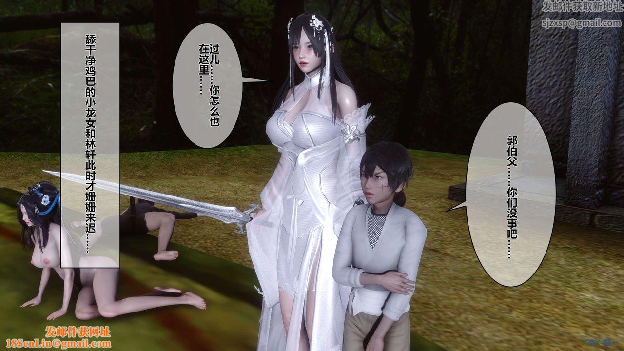 [3D]黄蓉传第45话