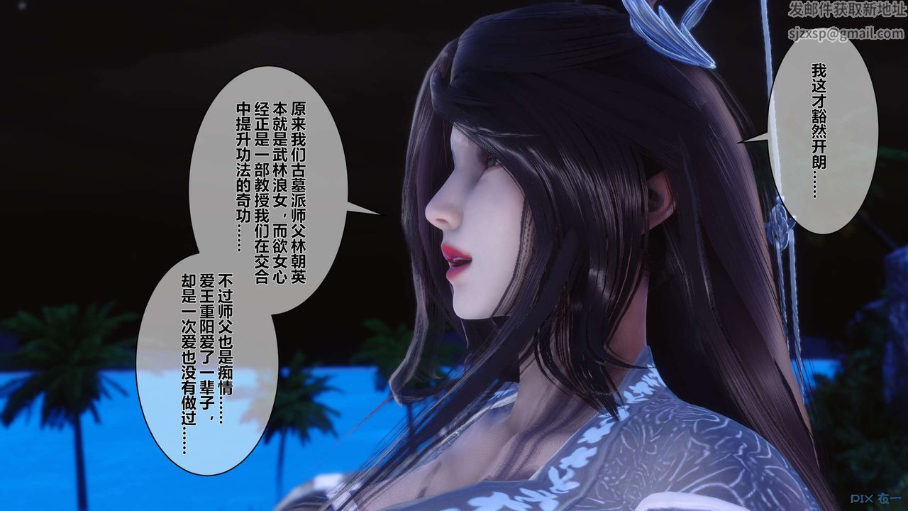 [3D]黄蓉传第46话