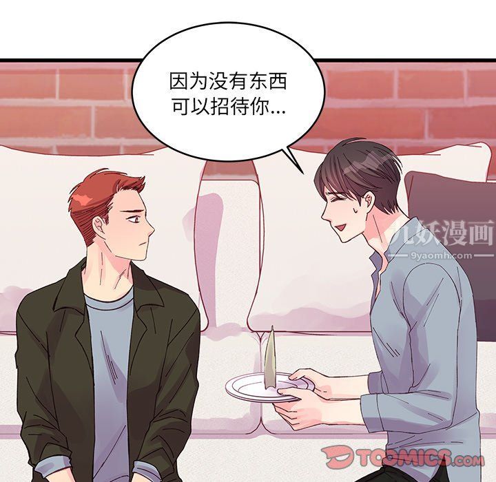 他们难以启齿的关系第17话