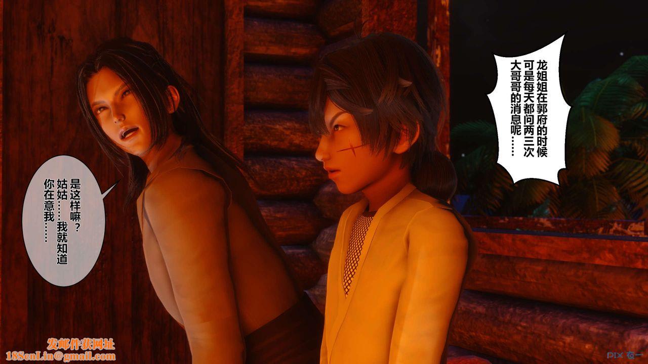 [3D]黄蓉传第46话