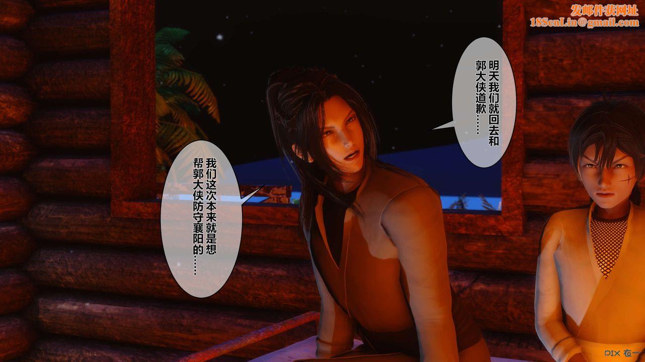 [3D]黄蓉传第47话