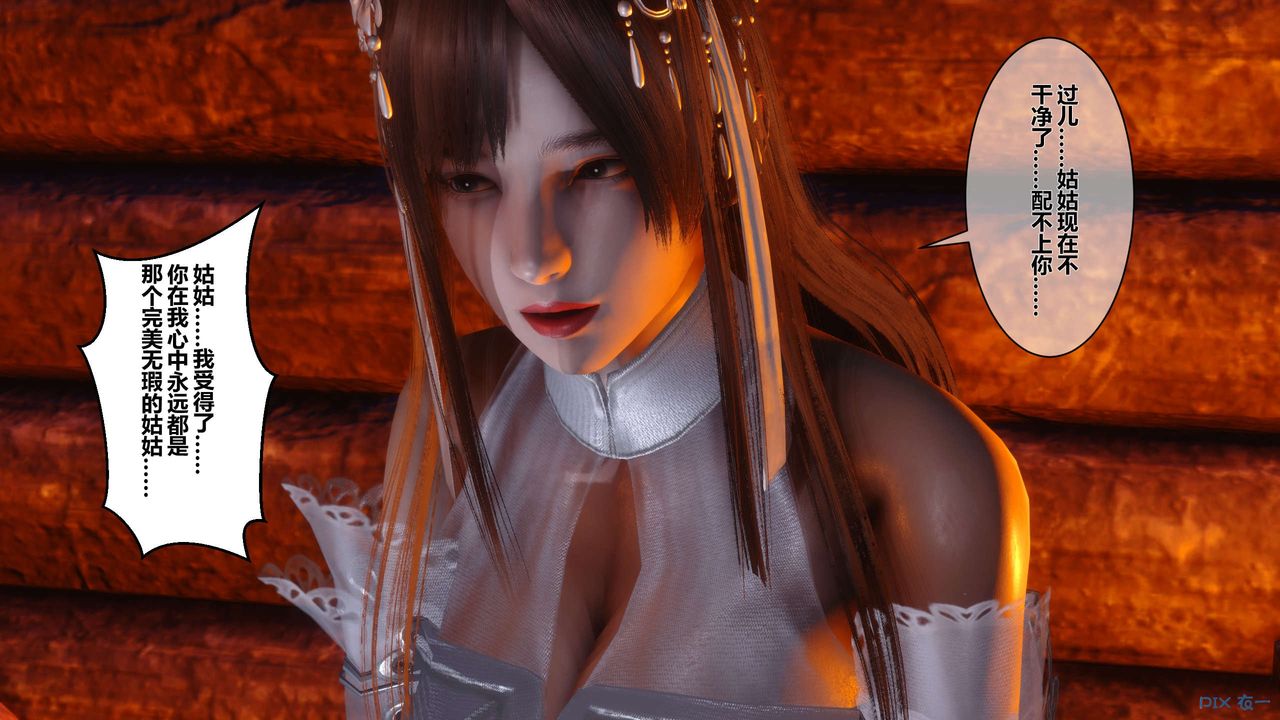 [3D]黄蓉传第47话