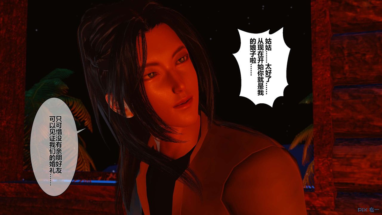 [3D]黄蓉传第47话