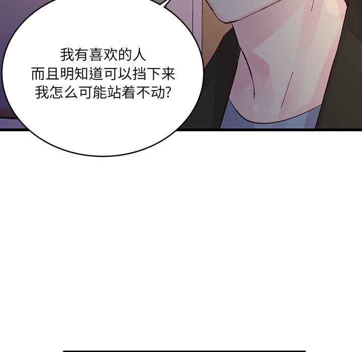 他们难以启齿的关系第18话