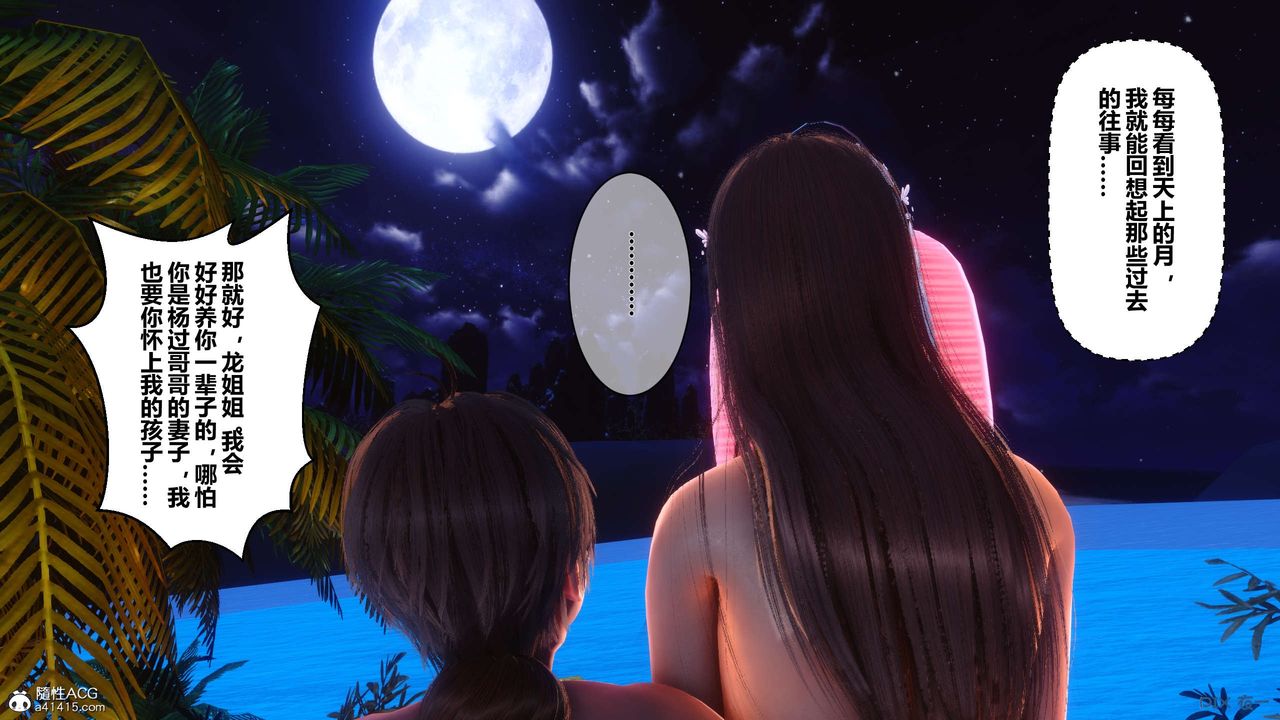 [3D]黄蓉传第49话