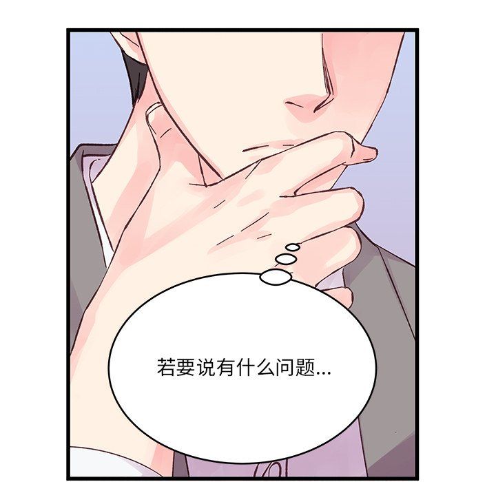 他们难以启齿的关系第19话