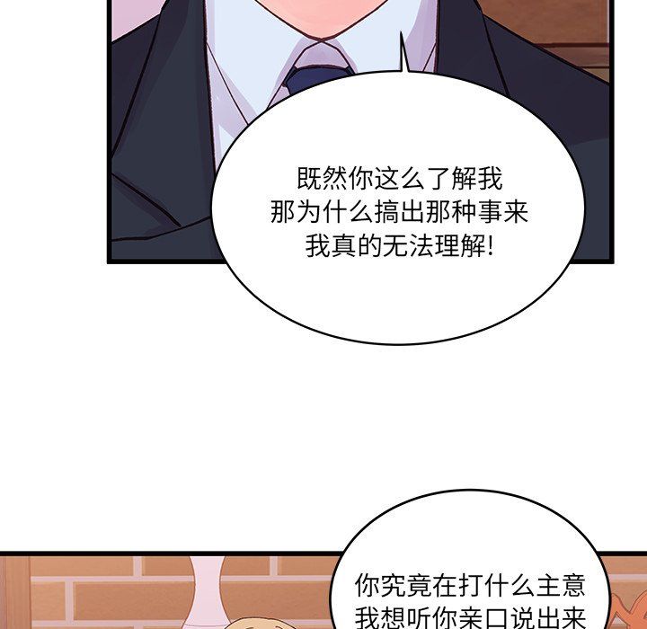 他们难以启齿的关系第20话