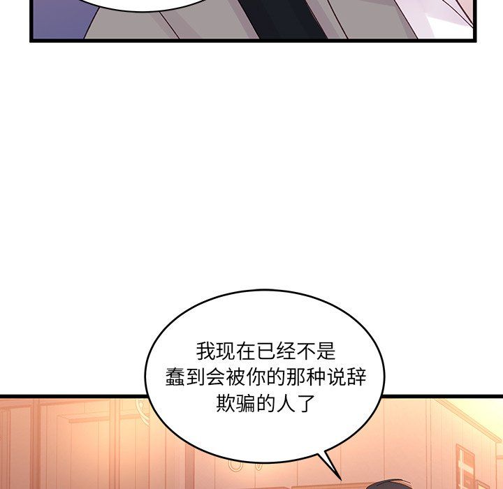 他们难以启齿的关系第20话