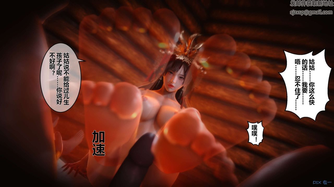 [3D]黄蓉传第51话