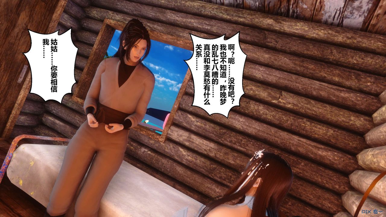 [3D]黄蓉传第51话