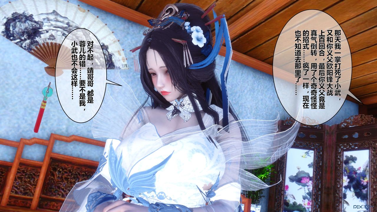 [3D]黄蓉传第52话