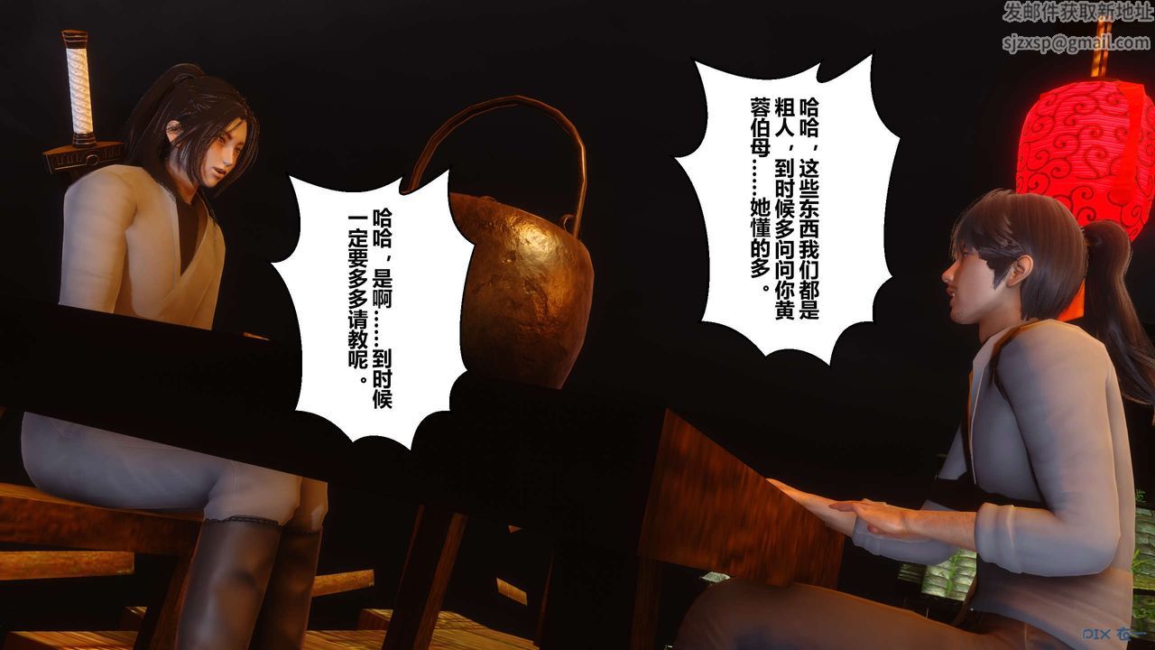 [3D]黄蓉传第52话