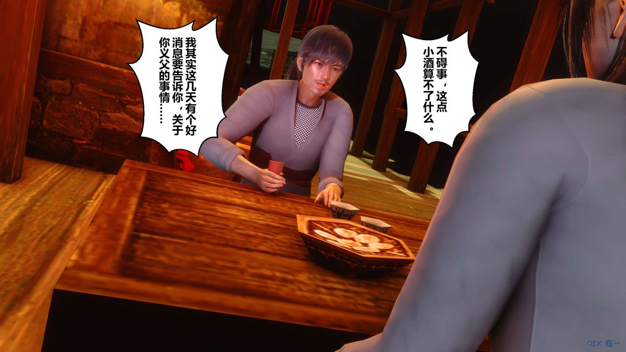 [3D]黄蓉传第52话