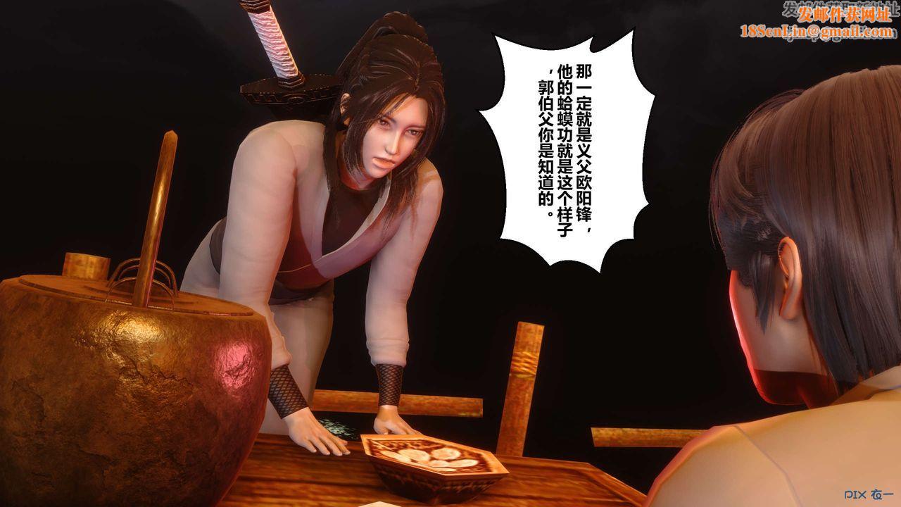 [3D]黄蓉传第53话