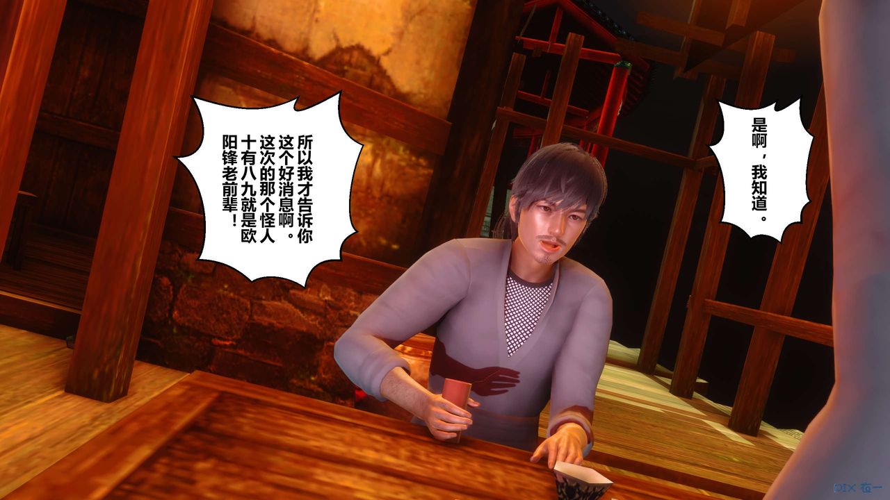 [3D]黄蓉传第53话