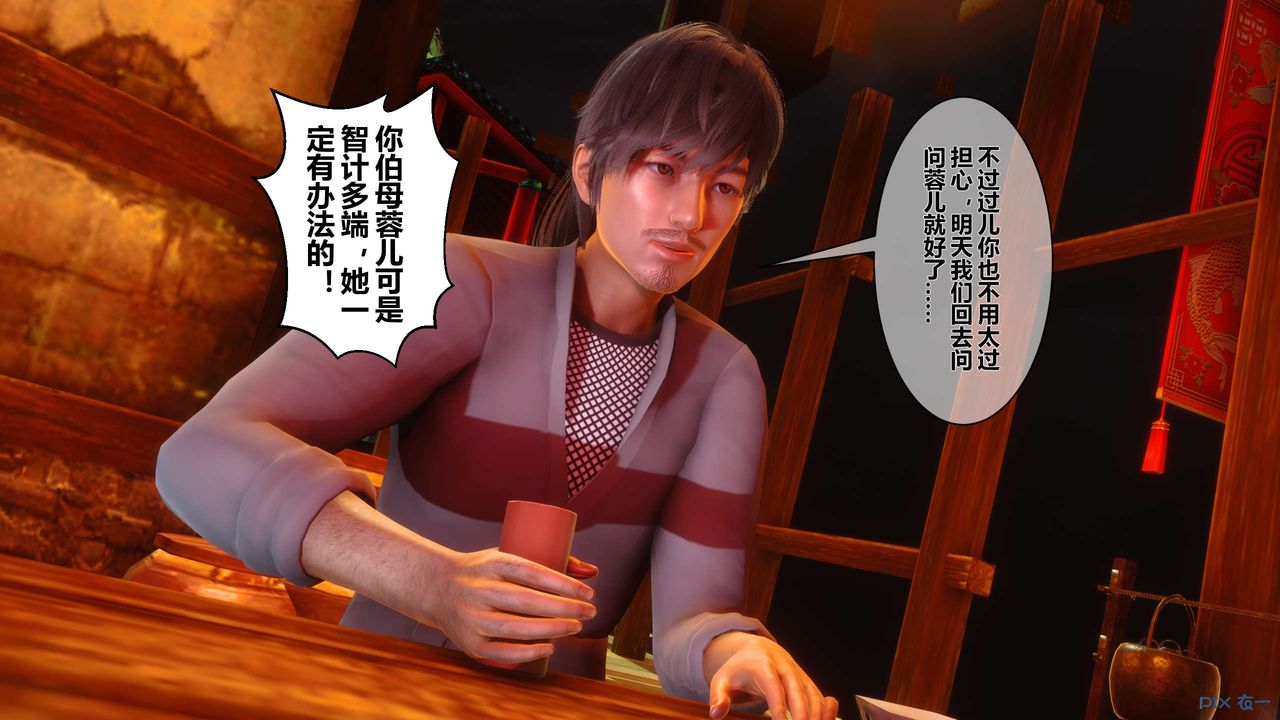 [3D]黄蓉传第53话