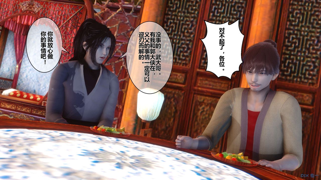 [3D]黄蓉传第54话