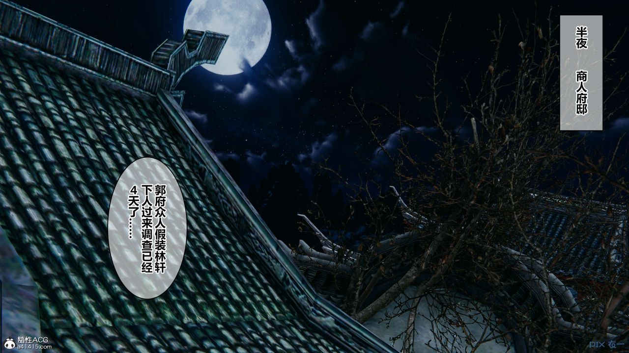 [3D]黄蓉传第55话