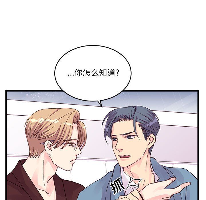 他们难以启齿的关系第23话