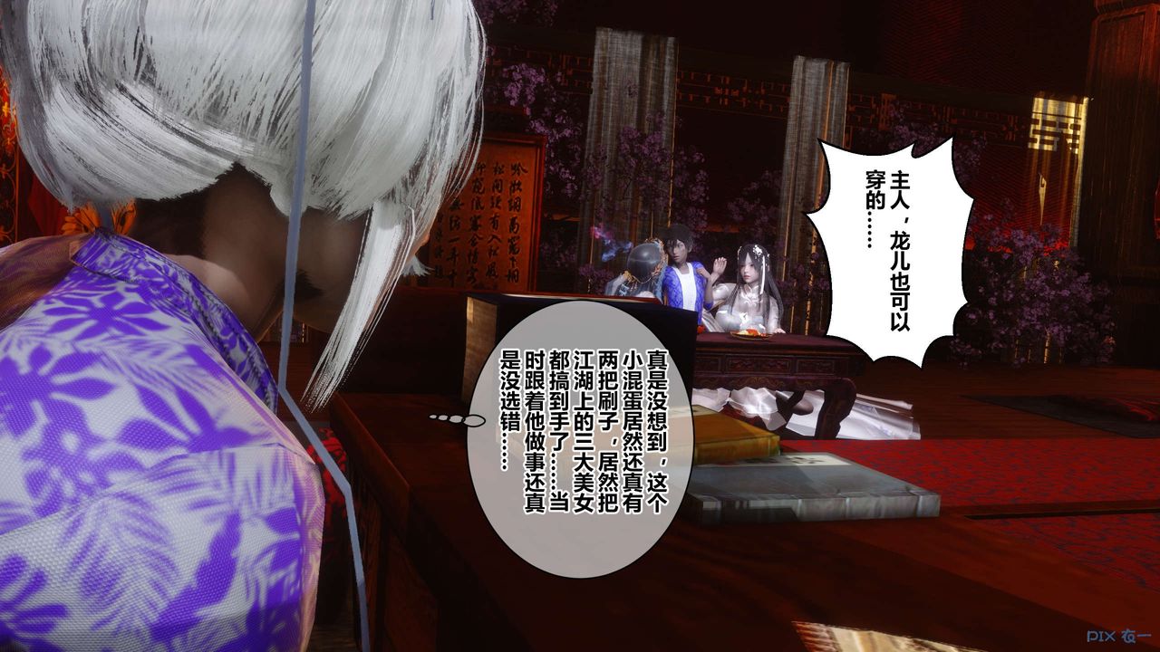 [3D]黄蓉传第55话