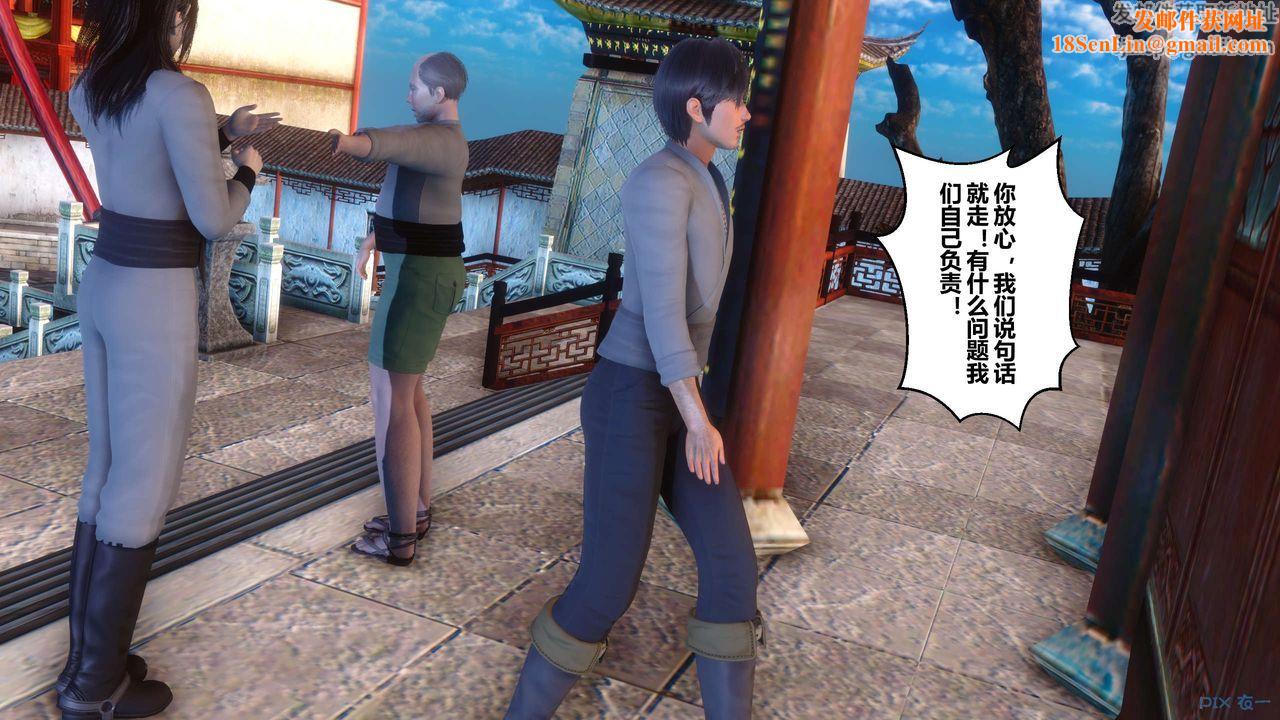 [3D]黄蓉传第55话