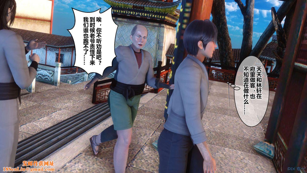 [3D]黄蓉传第55话