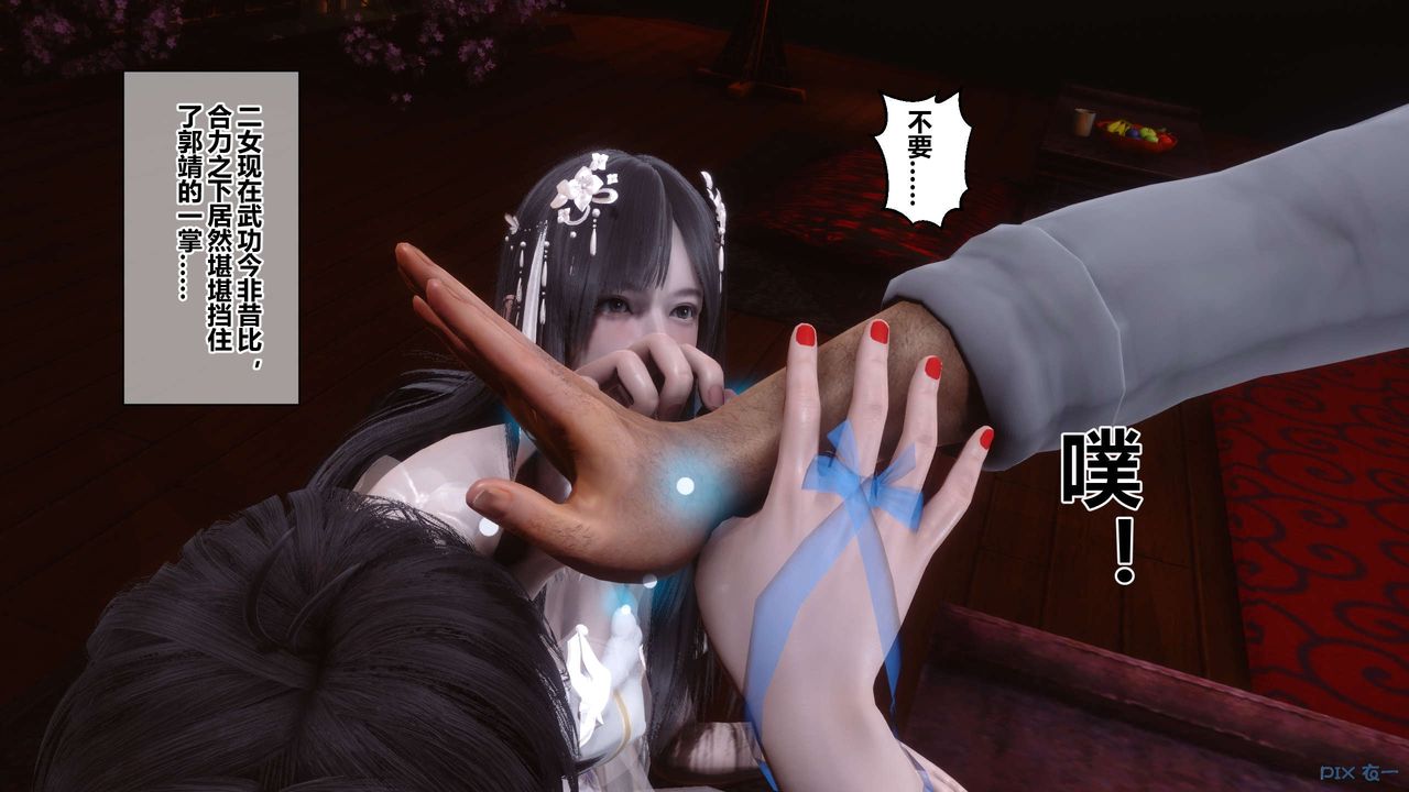 [3D]黄蓉传第55话