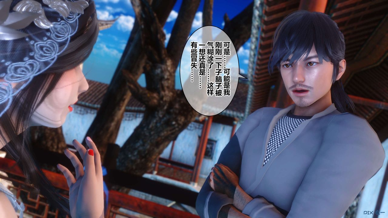 [3D]黃蓉傳第55話