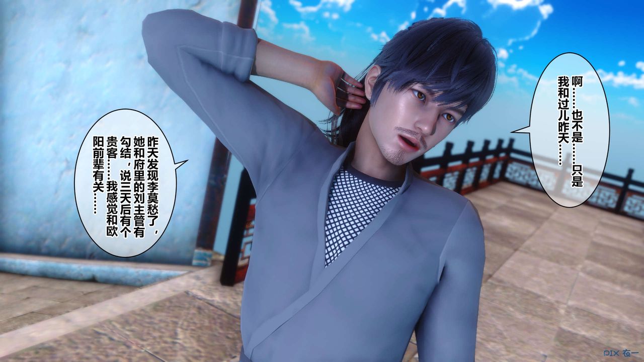 [3D]黄蓉传第55话