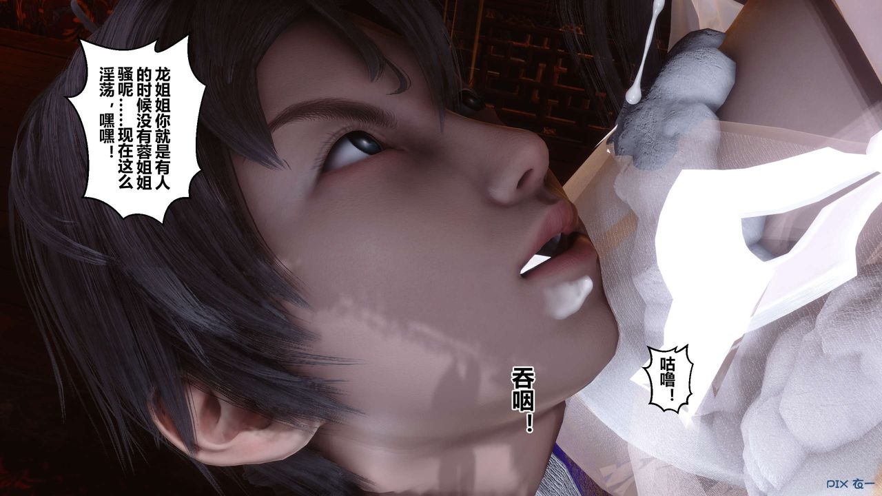 [3D]黄蓉传第56话