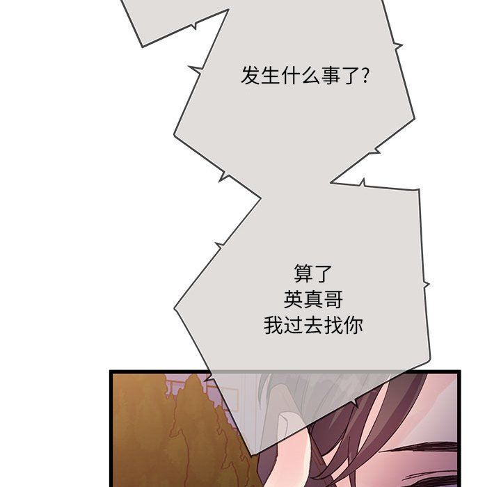 他们难以启齿的关系第24话